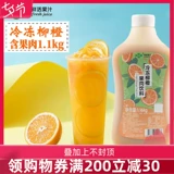 Свежий замороженный апельсиновый сок быстрый -фронт -апельсиновая фруктовые гранулы, апельсиновый сок напитки с толстым защелкой молоко ингредиенты