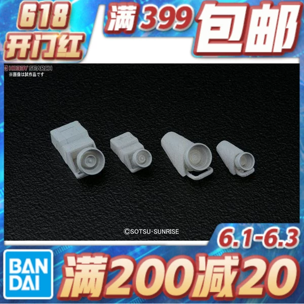 Spot Bandai bản gốc mô hình xác thực bộ phận nhà HD Gundam thruster port port 02 - Gundam / Mech Model / Robot / Transformers