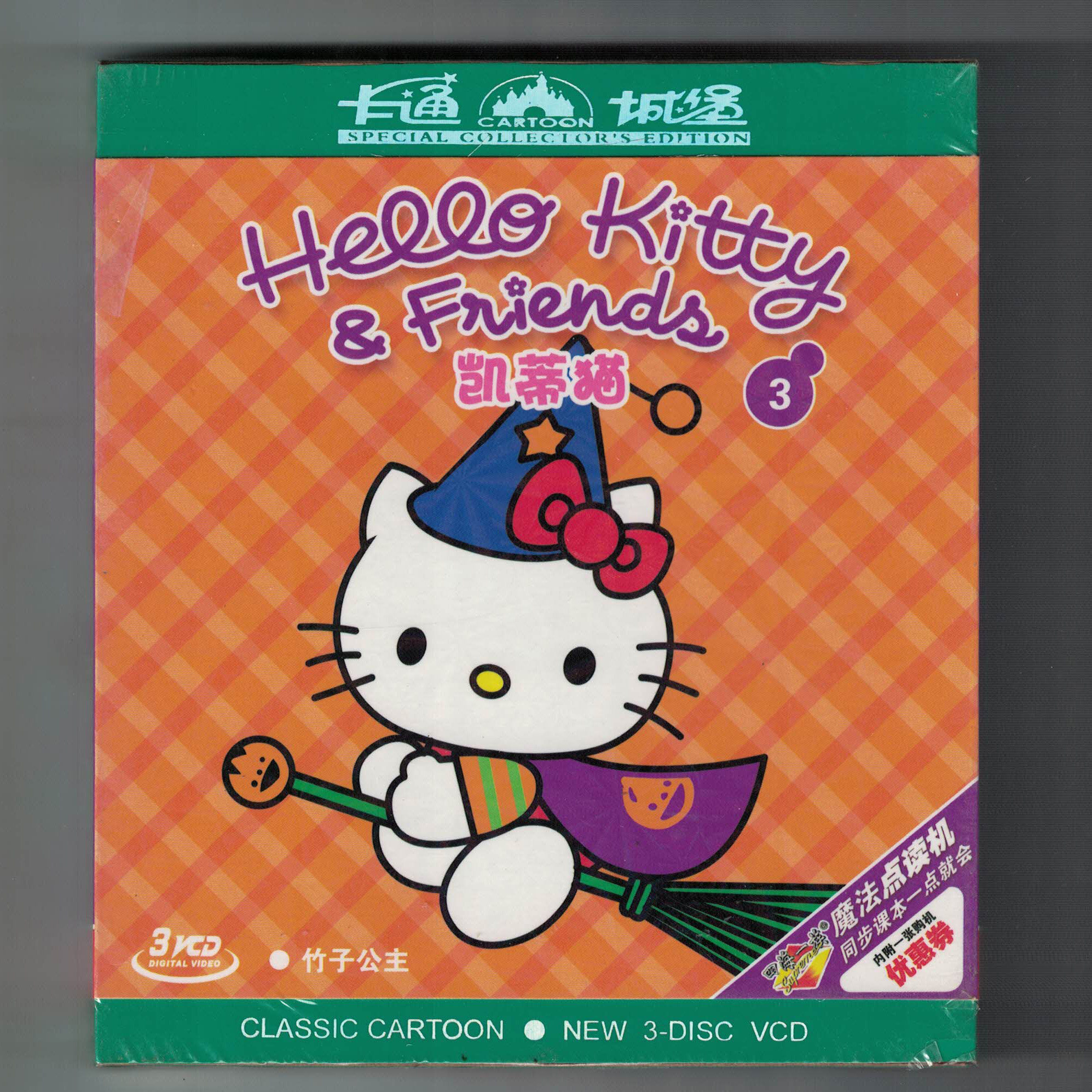 法语动画片 法语幼儿儿童成人启蒙磨耳朵 卡通城堡 Hello Kitty凯蒂猫(3)竹子公主 3VCD少儿卡通动画片 法语动画片-天天素材网