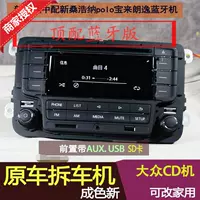 Auto Machine Six -Myear Store Car Audio Machine CD Machine Volkswagen CD Machine Bluetooth модифицированный wuling Zhiguang Xiali Noodse