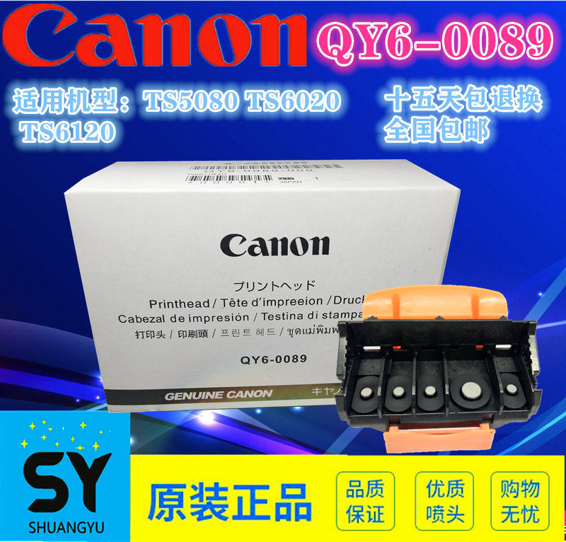佳能原装QY6-0089打印头TS5060 TS5080 ts6020 TS6120 TS6220喷头-淘宝网