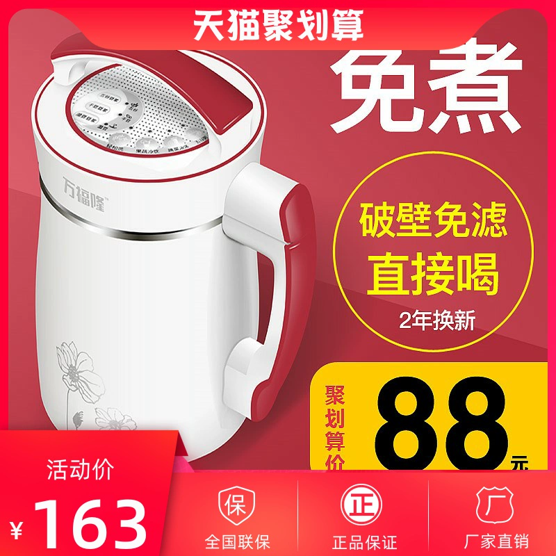 Máy làm sữa đậu nành gia đình đun nóng tự động loại nhỏ, không đun nấu, không lọc, đa năng phá tường Wan Fulong HH830-X1A - Sữa đậu nành Maker
