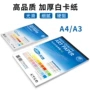 Yuanhao giấy trắng A4A3 bìa cứng hướng dẫn sử dụng DIY trẻ em dày 240g315g giấy bìa giấy bìa giấy cứng - Giấy văn phòng 	bìa giấy văn phòng