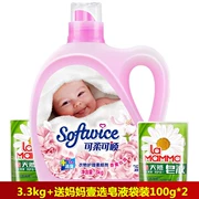 Chăm sóc quần áo mềm và mịn Chất làm mềm hương liệu tăng 3,3kg * gửi mẹ chọn túi xà phòng lỏng 100g * 2 - Phụ kiện chăm sóc mắt