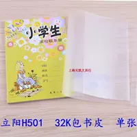 H501 Liyang Book Set 18,8*15 см 32K 32K Шанхайская студенческая школа. Книга Контактная книга Оральные фрукты Книга Кожа