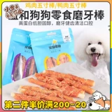 Yihe Pet Dog закуски курица и утка сэндвич с пятью -куриная коровая рука