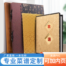 Пользовательское меню 菜谱本菜单封面a4活页制作设计饭店酒店点菜夹创意手写插页册定制 Cao Hui