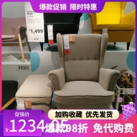 Ikea Oneric Покупка Ikea Sijia Meng Маленькая квартира гостиная одиночное диван диван диван Академия заднее кресло Столетное кресло кресло