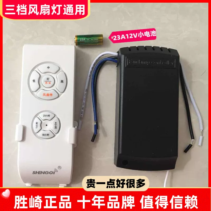 Universal air fan, remote control, ceiling fan, wireless controller