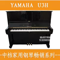 Первоначальный второй фортепиано Японии Yamaha Yamaha U3H вертикальный домашний тест -тест на вертикальный начинающий лучшее -упражнение