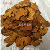 Китайский лекарственный материал жареные атрактилоды фрия атрактилоды 500 граммов 20 юаней