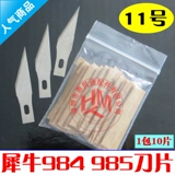 № 11 Rhino 984 985 Выделенные вырезовые лезвия.