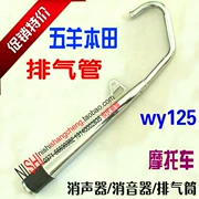 Wuyang xe máy WY125-A ống xả muffler ống xả tuổi Wuyang silencer ống khói lắp ráp