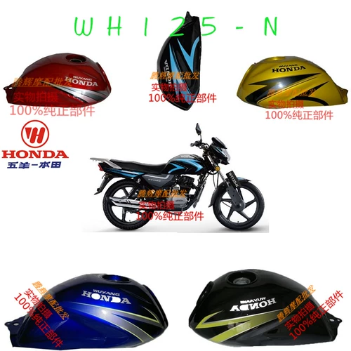 Подходит для Wuyang Honda Motorcycle 125 Топливный бак Fengxiang WY125-N-M Топливный бак топливный бак.