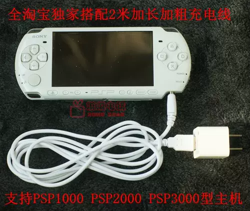 Pin Sheng Original PSP зарядное устройство PSP1000 PSP2000 PSP3000 Зарядное устройство 2 метра 2 метра