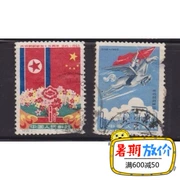 Rushing Crown Khuyến Mãi 82 Bắc Hàn Quốc thư bán hàng tem new Trung Quốc tem "Ji" tiền tố kỷ niệm tem gói