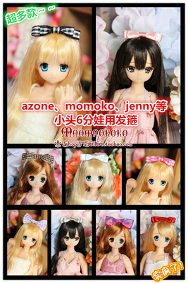 taobao agent [Cat and Cat's Nest] 6-point small baby baby with bow hair hoop-multiple models ~ AZONE/OB/LICCA/MMK