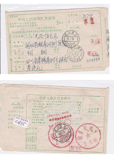 C1675 Sichuan Fengjie Mail Prightrage 0.10 Yuan Label фактически отправляет уведомление о подаче денежных переводов Хэбей Сянксиан