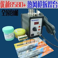 Youyue858d+Superior 858d+Номер пистолета горячего воздуха показывает сварку сварки с горячим воздухом.