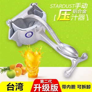 Тайваньская ручная соковыжималка STARDUST 3-го поколения, соковыжималка для лимона, пресс для апельсинового и гранатового сока