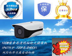 Инфракрасная камера 大华同轴高清100w像素红外双灯枪机 dh-hac-hfw1100m-i2 现货