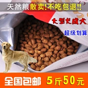 Chó vừa và lớn chó trưởng thành thức ăn tinh khiết chó tự nhiên thực phẩm Jinmaosamo Husky con chó trưởng thành thực phẩm 5 kg với số lượng lớn