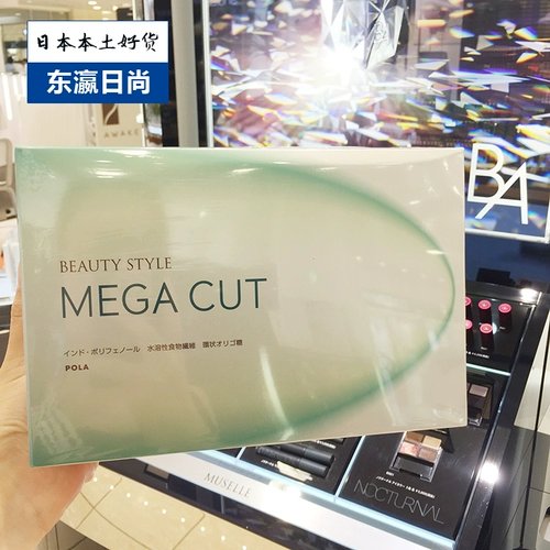 Япония Pola/Poly Mega Cut перед едой наклонный тепло контрольный порош