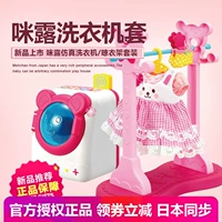 [Sản phẩm mới nổ] Nhật Bản Mellchan Milu máy giặt búp bê nữ bé chơi nhà đồ chơi 512616 thú nhồi bông among us