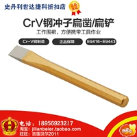 Цена продажи!Licai-CRV Steel Chongzi Плоский шаг/плоская лопата E9441 E9443