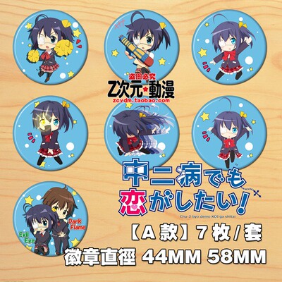 taobao agent The second disease also loves the love badge, the bird tour, the bird tour Liuhua Zao seedlings, the anime breasts around the pendant, customize the A paragraph