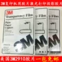 3M2910 máy photocopy phim in laser chiếu phim nhựa in pp trượt - Phụ kiện máy chiếu khung treo màn chiếu
