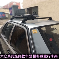 Mới và cũ Jetta new Santana Zhijun Baolai polo roof rack xà ngang hành lý giá du lịch ánh sáng khung chùm 	giá nóc chở hàng xe ô tô