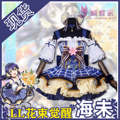 taobao agent Spot Butterfly Home LoveLive Daily Flower Bouquet COS Bouquet Awakening Sea Unlike Cosplay Full Set
