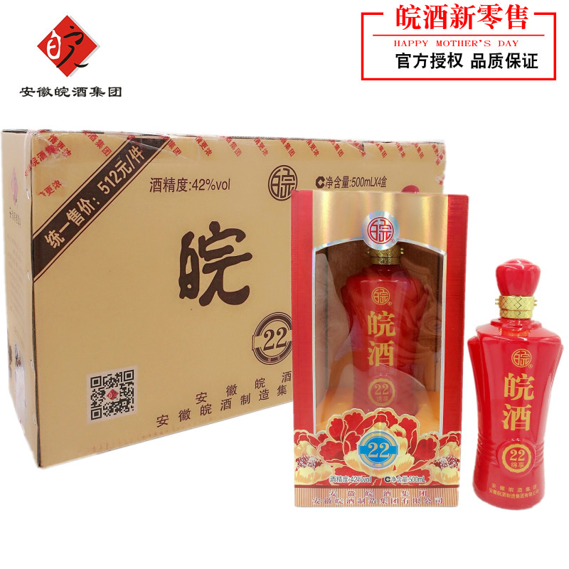 安徽皖酒集妥酒粮食酒42度皖酒22浓香型绵柔白酒整箱500ml4瓶