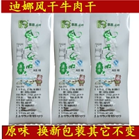 Бесплатная доставка Dina Beef Jerky Chifeng Special Lassland Dina -Air -Dried Beef Jerky -Air -Dred Dina Beef Jerky