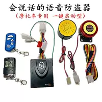 Xe máy bằng giọng nói báo động cuộc sống thực phiên bản của phát lại giọng nói với power-on chức năng báo động xe máy báo động khóa chống trộm xe máy giá rẻ