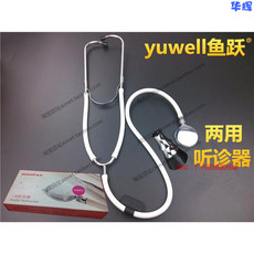 Стетоскоп 医用鱼跃双听头双用听诊器两用听胎心纯铜听头听诊器孕妇测胎率