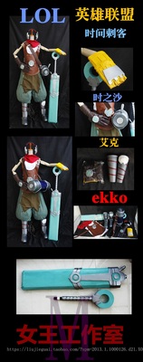taobao agent LOL League of Legends Ekko Cosplay props customization