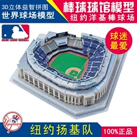 3D Трехмерная головоломка США Профессиональная бейсбольная лига Гранд Гранд -Лига MLB Нью -Йорк Янджи Дом Новая модель стадиона Янколона