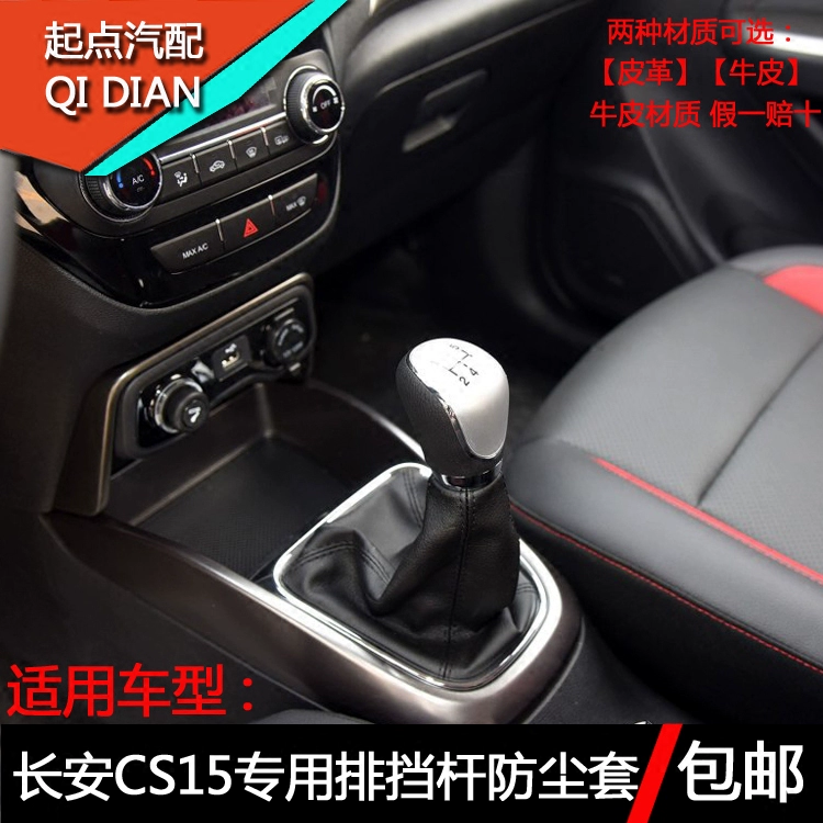 Cần số Changan CS15 che bụi cần số cần số sang số cần số bao da bao da cần số chống bụi Phụ kiện Changan - Phụ kiện chăm sóc mắt