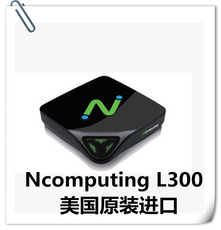 Компьютерный терминал ncomputing l300云终端、瘦客户机、桌面虚拟化、美国原装进口