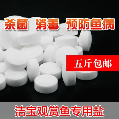 Sea salt, antibacterial aquarium, softener, mineral salt