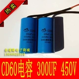 【Электрический технический материал】 CD60 300UF 450V Моторная емкость