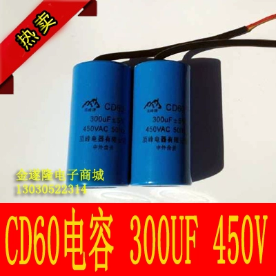 【Электрический технический материал】 CD60 300UF 450V Моторная емкость