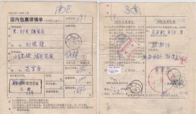 [c6630山东无棣给据邮件附加费贰角标签实寄东宁国内包裹详情单]