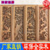 Dongyang khắc gỗ hiên màn hình cửa sổ bốn lần màn hình xem nền bốn màn hình hương gỗ nghiên cứu màn hình cổ treo màn hình Màn hình / Cửa sổ