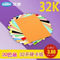 Yuan Hao màu bìa cứng thẻ giấy 8701 trẻ em sinh viên DIY vẽ tranh nghệ thuật dày 20 màu hướng dẫn sử dụng 32 tông mở - Giấy văn phòng giấy in văn phòng giá rẻ