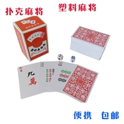 Solitaire Mahjong Chơi bài Chà đầy đủ nhựa Mini Travel Portable Im lặng Giấy Mahjong Solitaire Poker Mahjong - Các lớp học Mạt chược / Cờ vua / giáo dục