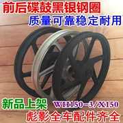 Áp dụng cho xe máy Honda 悍 150 WH150-3A Vành trước và sau Bánh xe Bánh xe bằng nhôm Bánh xe - Vành xe máy