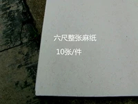Шесть -фот рисовая бумага конопляная бумага Юнлонг Кожаная рисовая бумага с длинной волокной бумагой каллиграфия змея фонарь